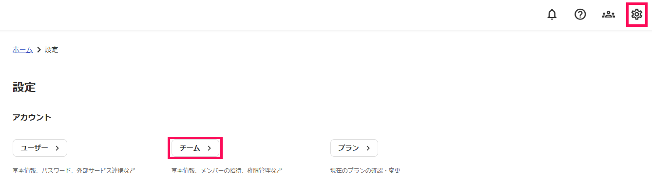 設定画面のスクリーンショット