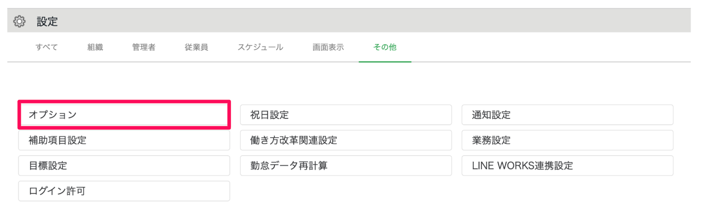 設定画面の［その他］→［オプション］を指し示しているスクリーンショット