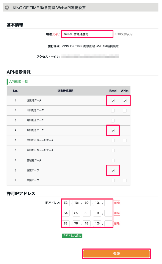 基本情報とAPI権限情報と許可IPアドレスの設定画面を指し示しているスクリーンショット