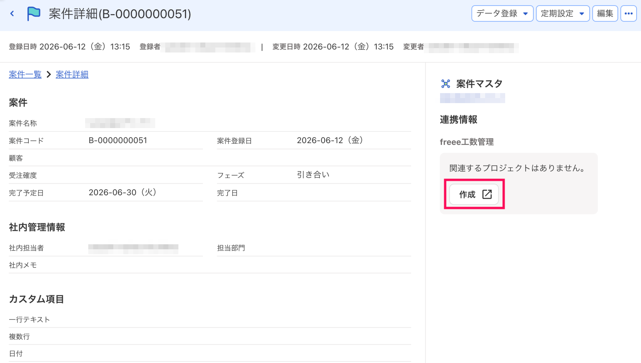 作成ボタンを指し示しているスクリーンショット