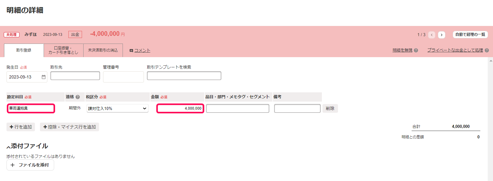 自動で経理画面で固定資産の支出登録例のスクリーンショット