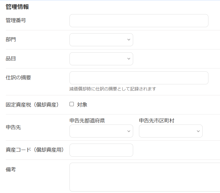 管理情報登録画面のスクリーンショット