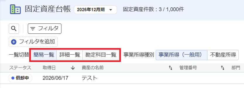 一覧切替項目を指し示しているスクリーンショット