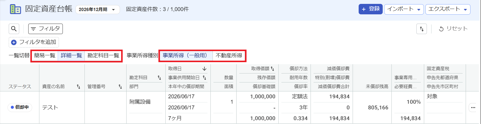 一覧切替項目を指し示しているスクリーンショット