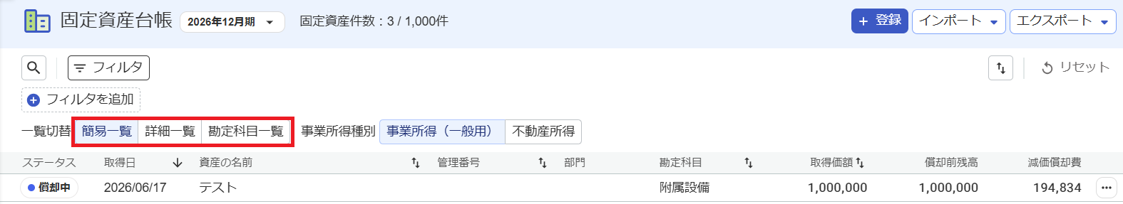 一覧切替項目を指し示しているスクリーンショット