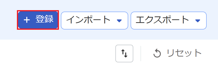 登録ボタンを指し示しているスクリーンショット
