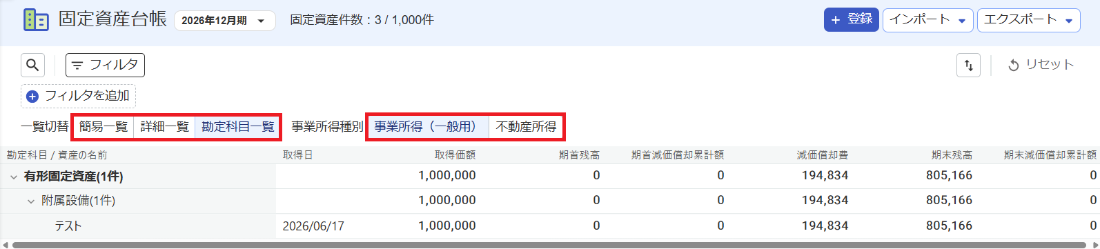 一覧切替項目を指し示しているスクリーンショット