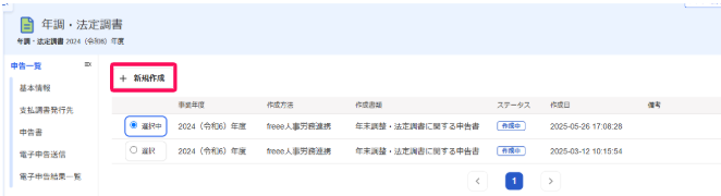 新規作成を指し示しているスクリーンショット