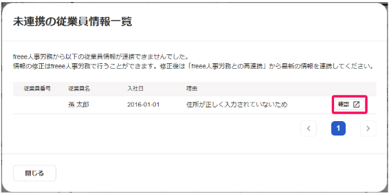 確認項目を指し示しているスクリーンショット