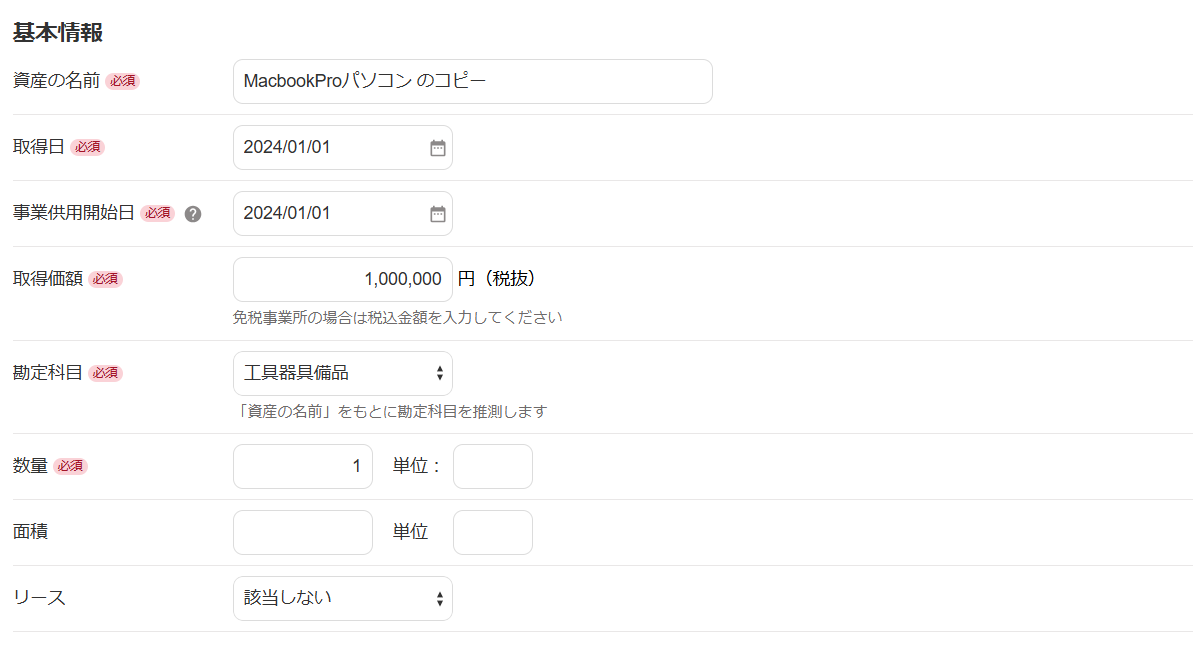 基本情報編集画面のスクリーンショット