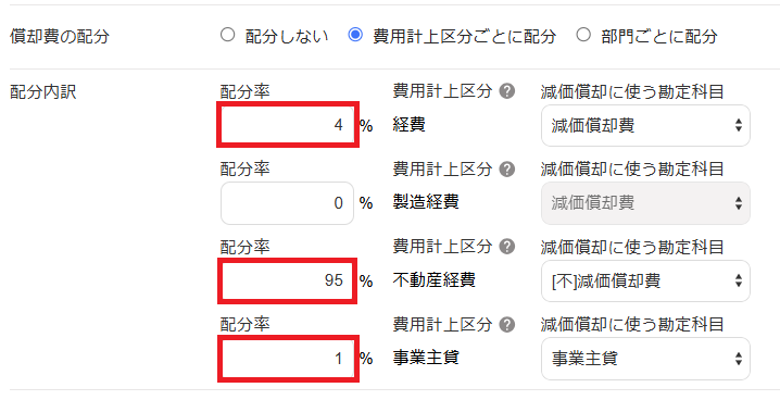 配分率を指し示しているスクリーンショット