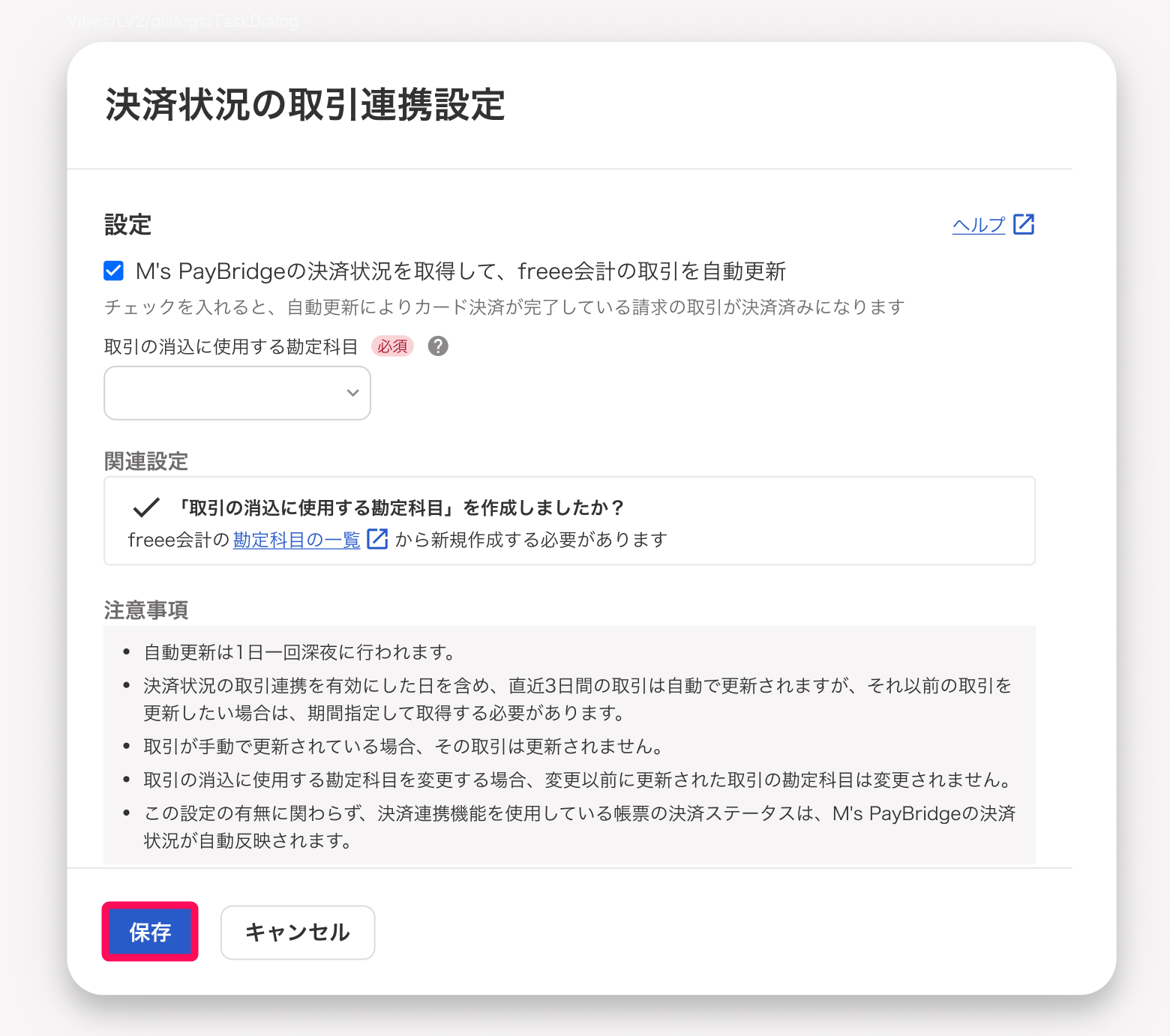 保存するボタンを指し示すスクリーンショット