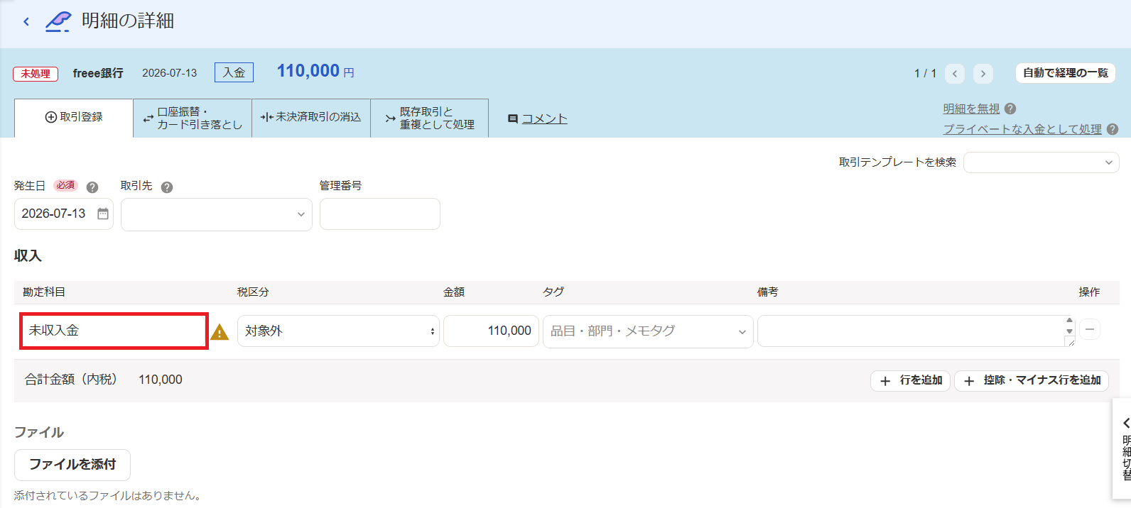 未収入金を指し示しているスクリーンショット