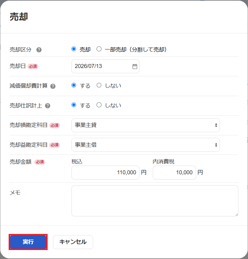 実行ボタンを指し示しているスクリーンショット