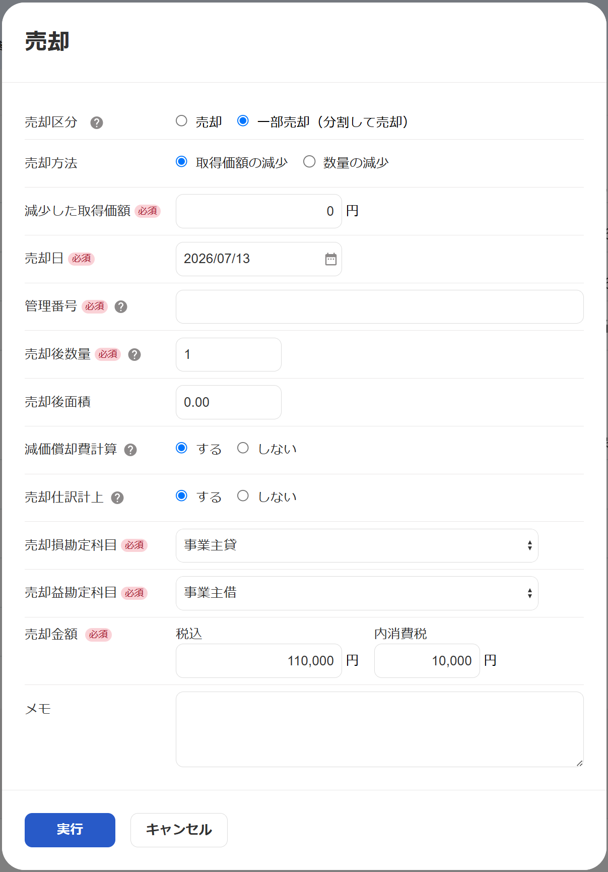 売却方法設定画面のスクリーンショット