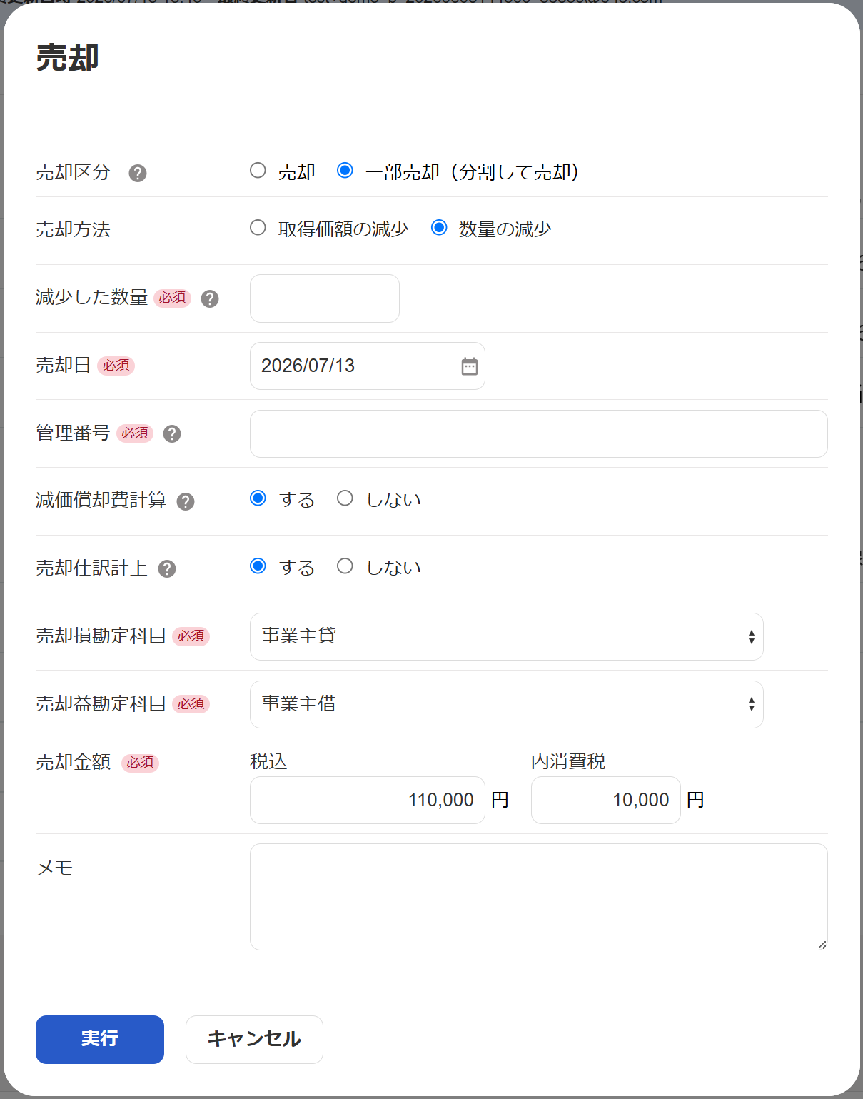 売却方法設定画面のスクリーンショット