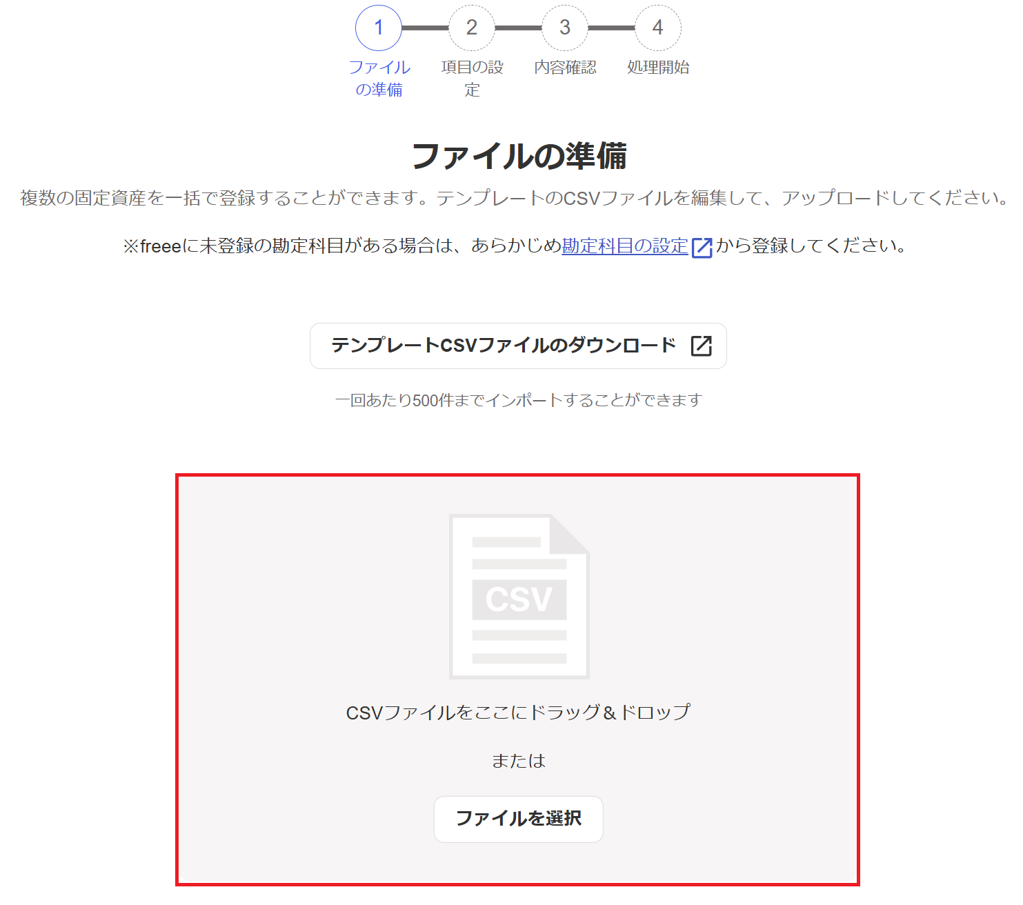 ファイルアップロード画面のスクリーンショット