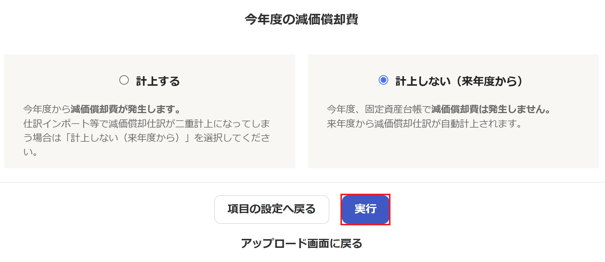 実行ボタンを指し示しているスクリーンショット