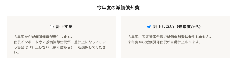 今年度の減価償却費選択画面のスクリーンショット