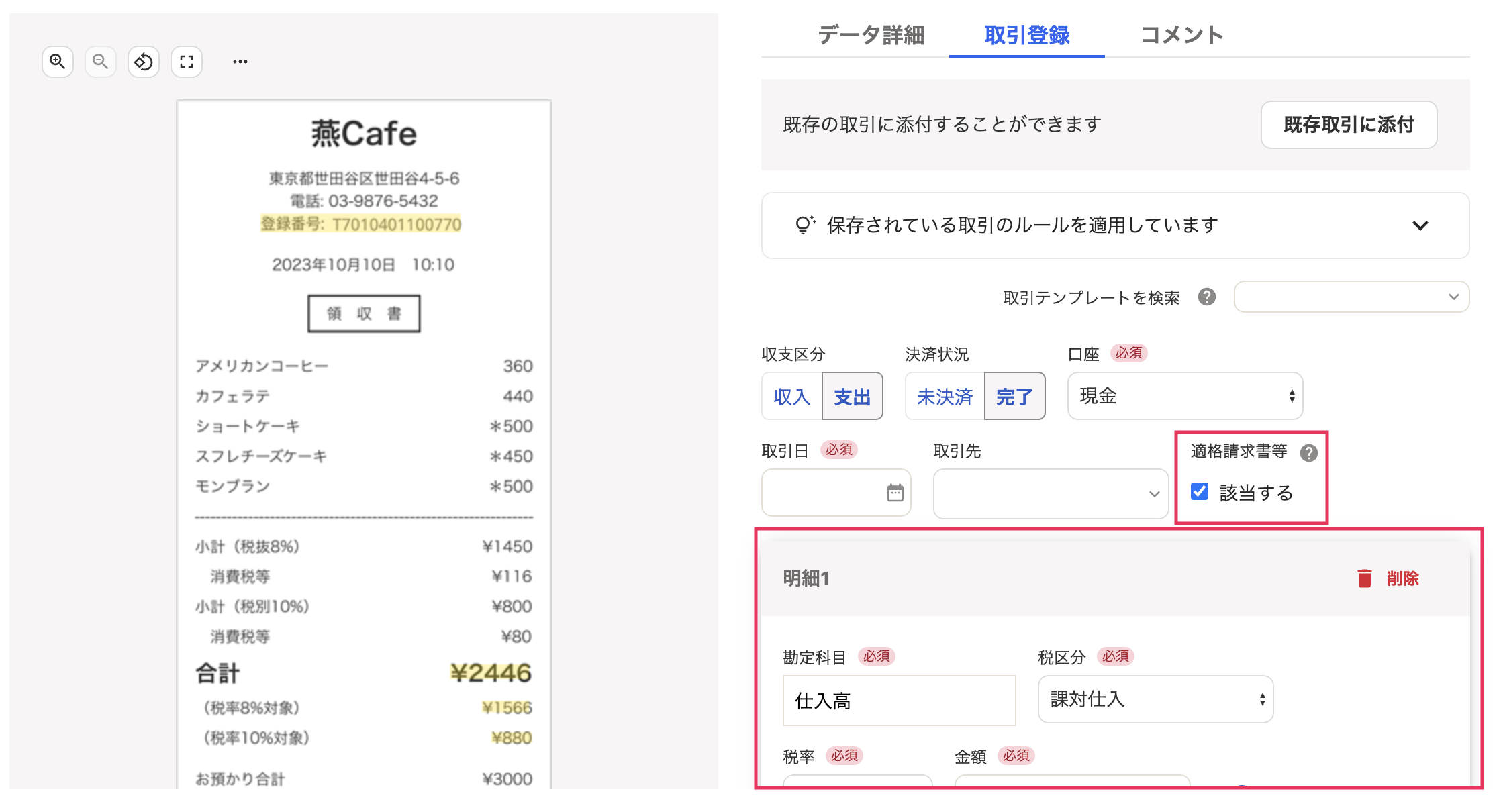 適格請求書チェックボックスと明細を指し示しているスクリーンショット