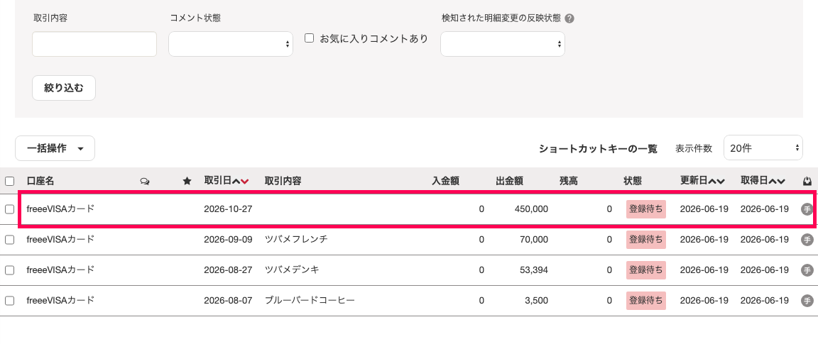 450000円の支出明細を赤枠で囲っている画面のスクリーンショット