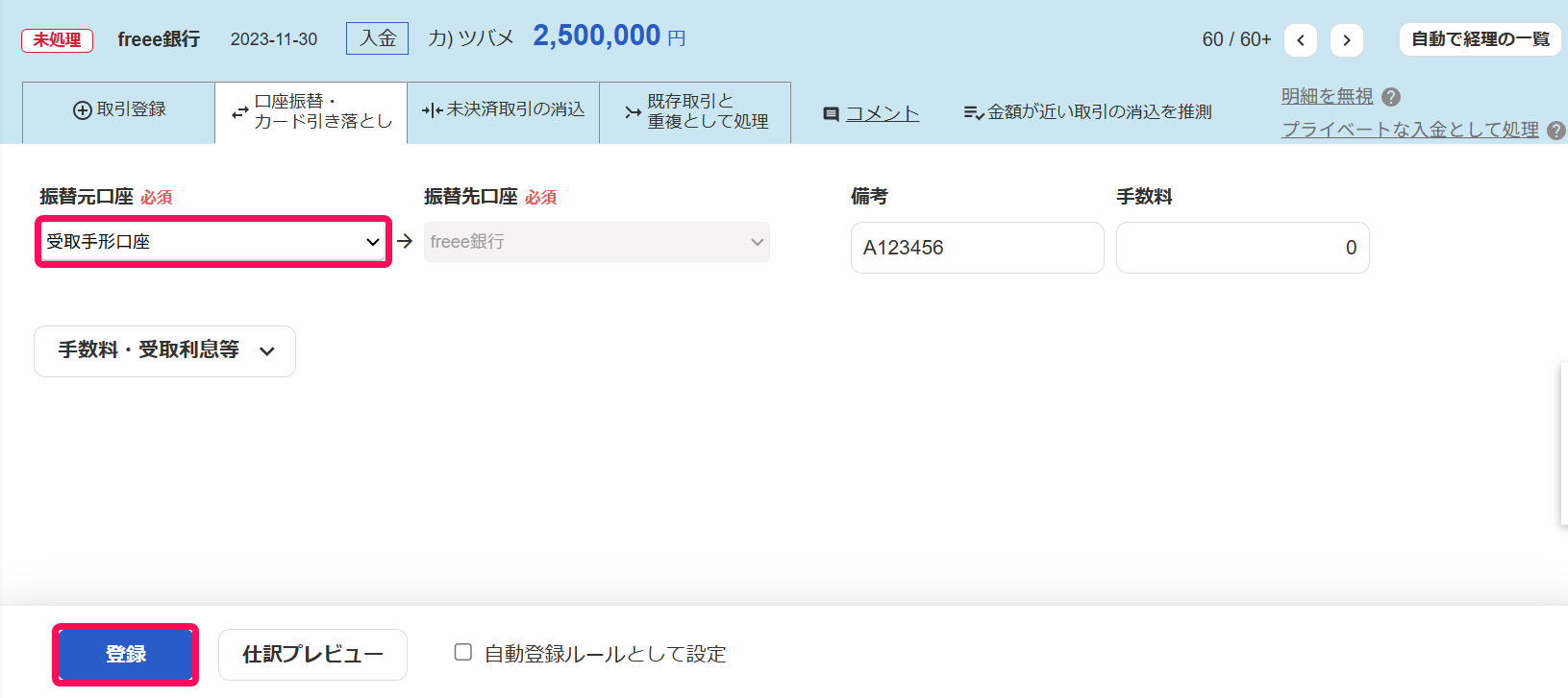 口座振替・カード引き落とし画面で振替元口座を指し示しているスクリーンショット