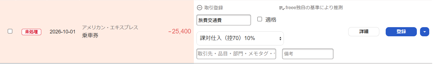 自動で経理画面のスクリーンショット