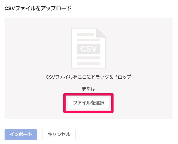 部門の一括新規登録（インポート）画面の［ファイルを選択］ボタンを指し示しているスクリーンショット