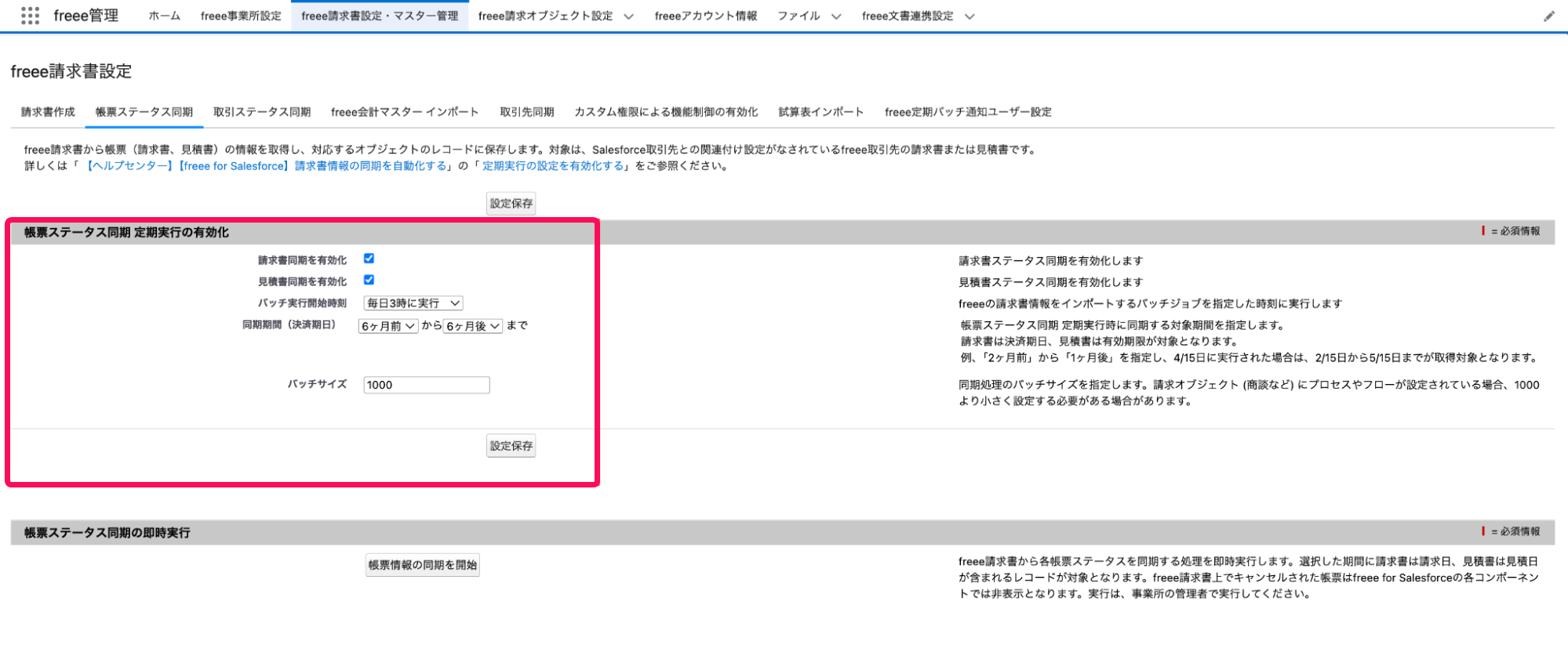 有効化のチェックボックス欄を指し示すスクリーンショット