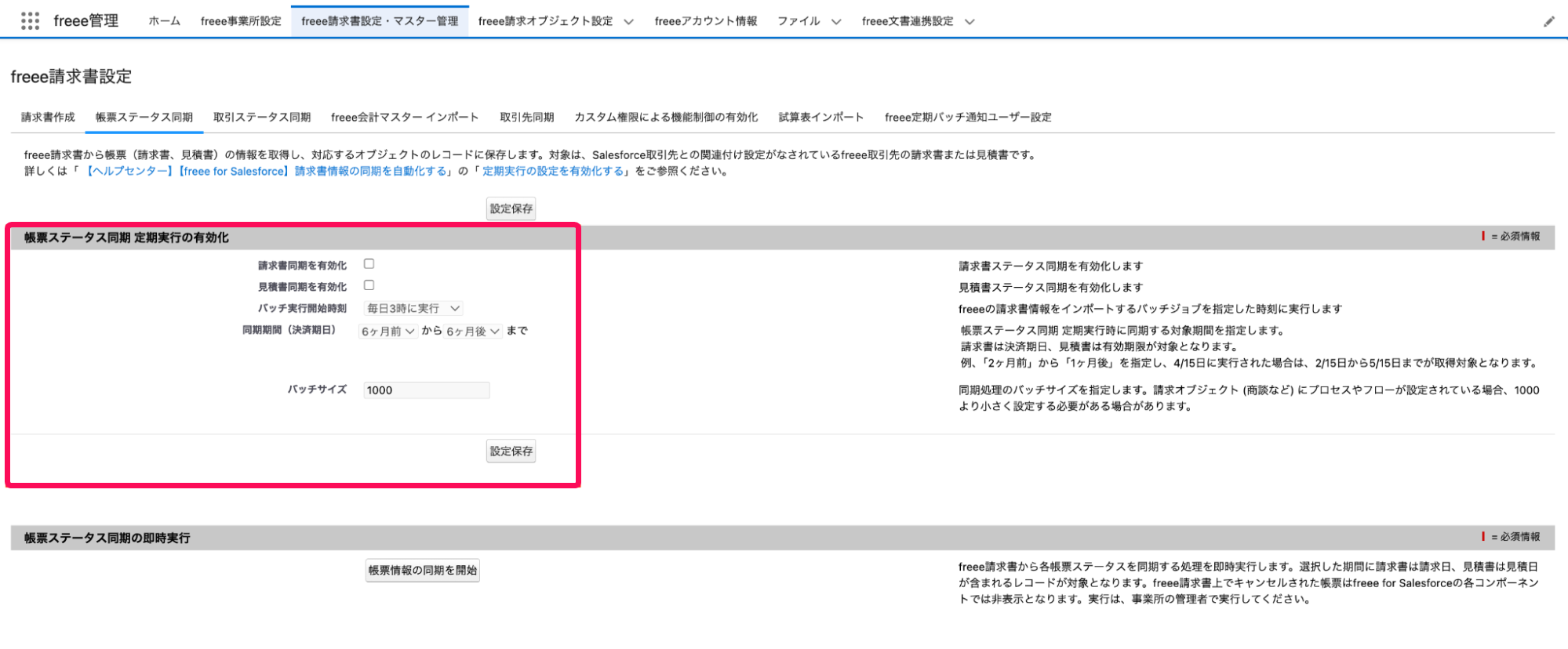 有効化チェックボックス欄を指し示すスクリーンショット