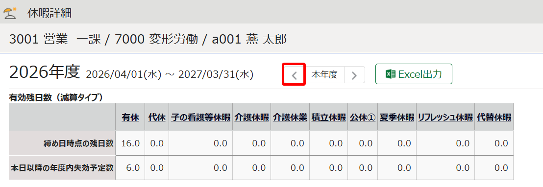 休暇詳細画面のスクリーンショット