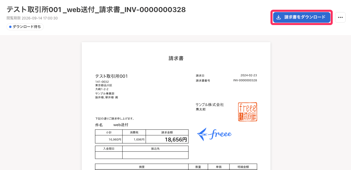 請求書プレビュー画面で［請求書をダウンロード］ボタンを指し示しているスクリーンショット