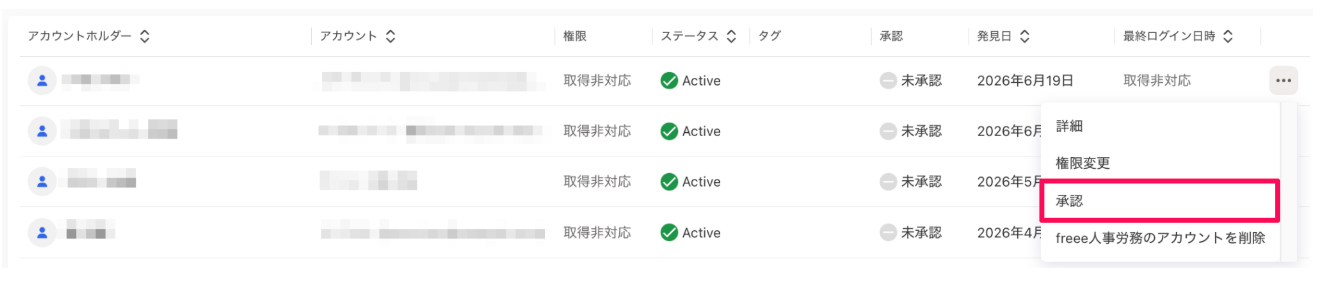 ［承認］を指し示すスクリーンショット