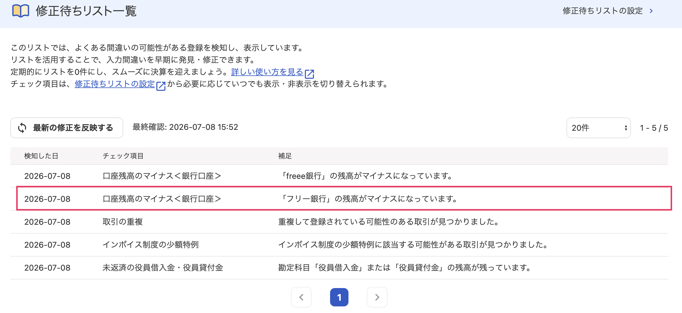 修正対象行を指し示しているスクリーンショット