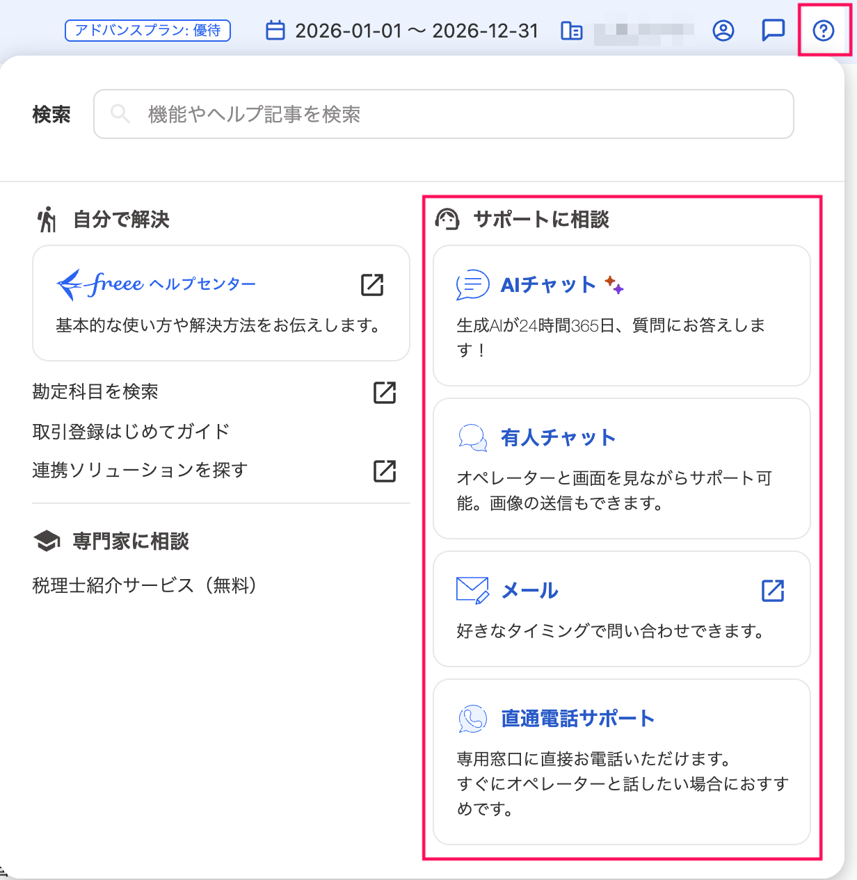 ［？］とサポートに相談を指し示しているスクリーンショット