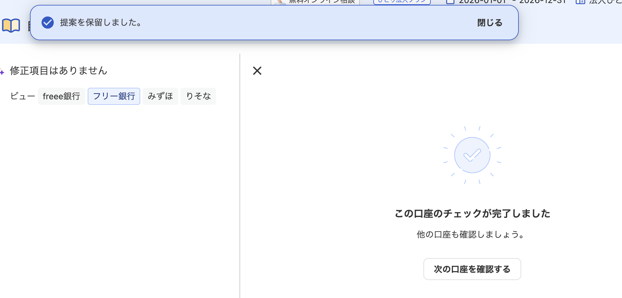 提案を保留した画面のスクリーンショット