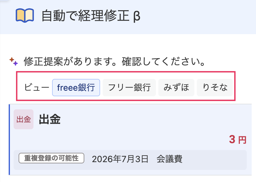 ビューで口座を指し示しているスクリーンショット