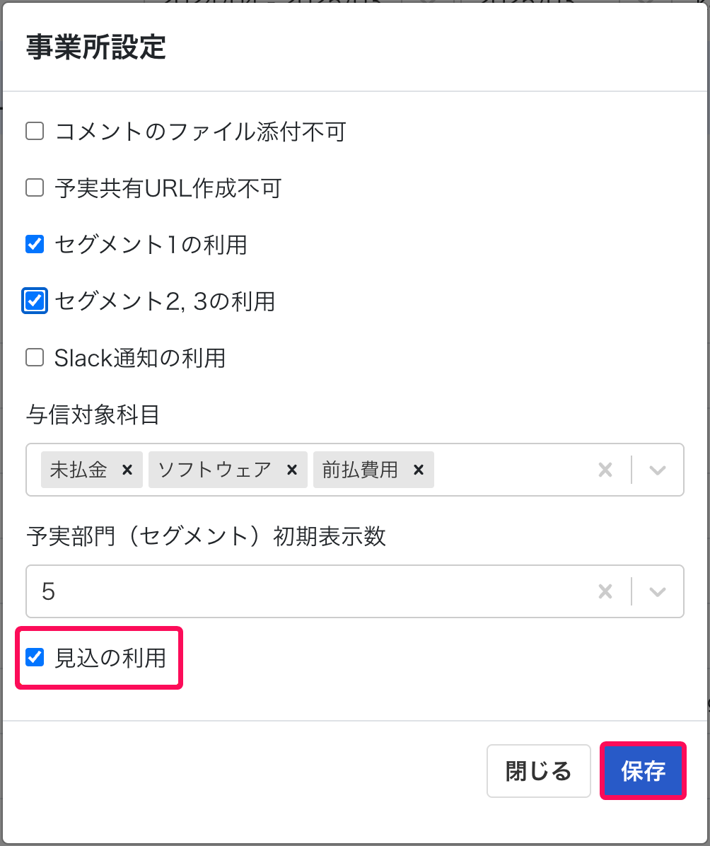 チェック欄と保存ボタンを指し示すスクリーンショット