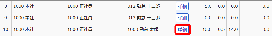 ［詳細］ボタンを指し示すスクリーンショット