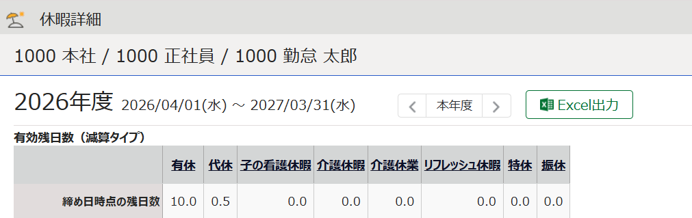 休暇管理画面のスクリーンショット