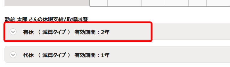 編集したい休暇名を指し示すスクリーンショット
