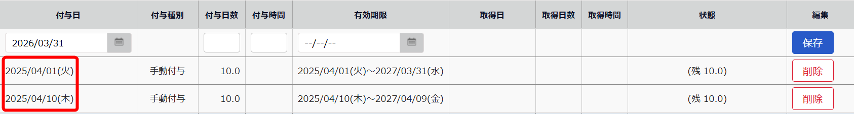有休が新たに付与されている様子を指し示すスクリーンショット