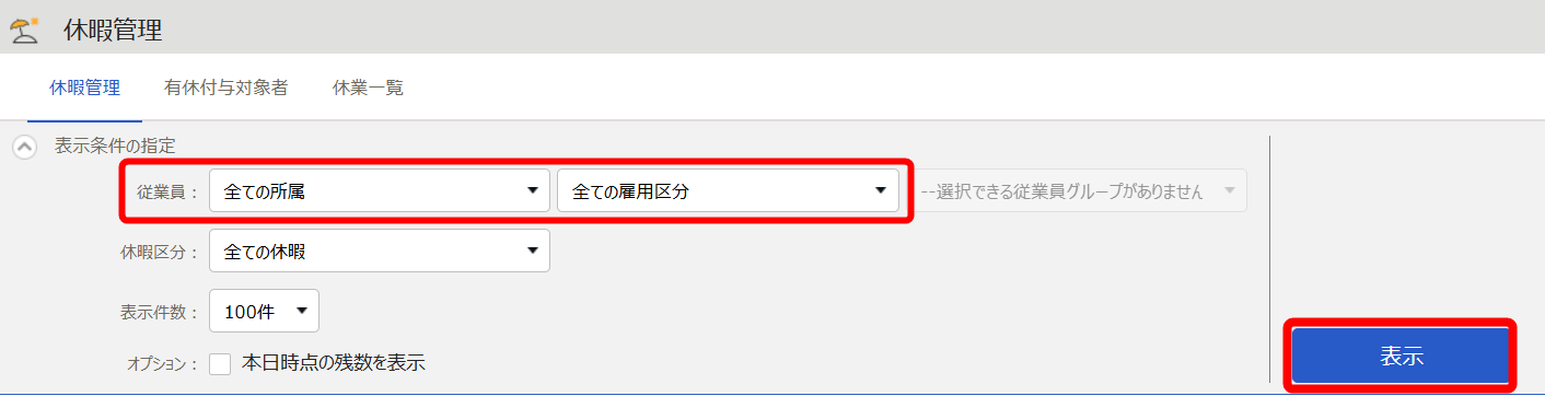 休暇管理画面のスクリーンショット