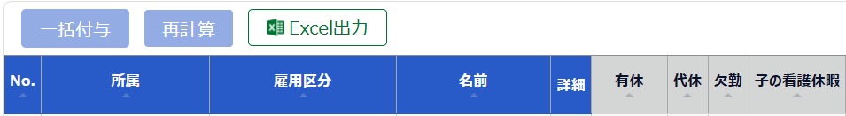 休暇管理画面のスクリーンショット