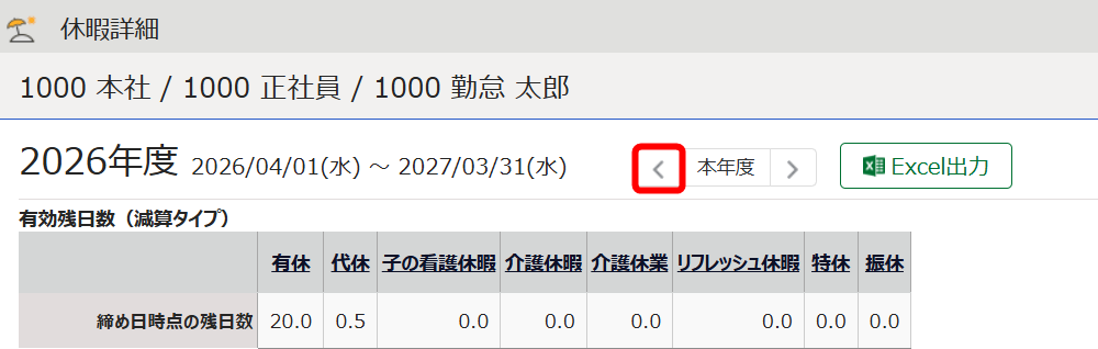 年度を切り替える［＜］ボタンを指し示すスクリーンショット