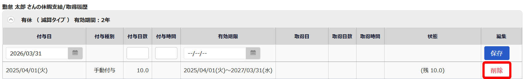 ［削除］ボタンを指し示すスクリーンショット