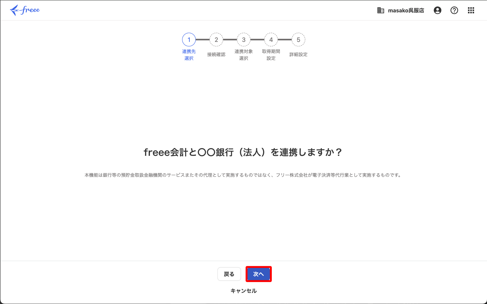 次へボタンを指し示すスクリーンショット