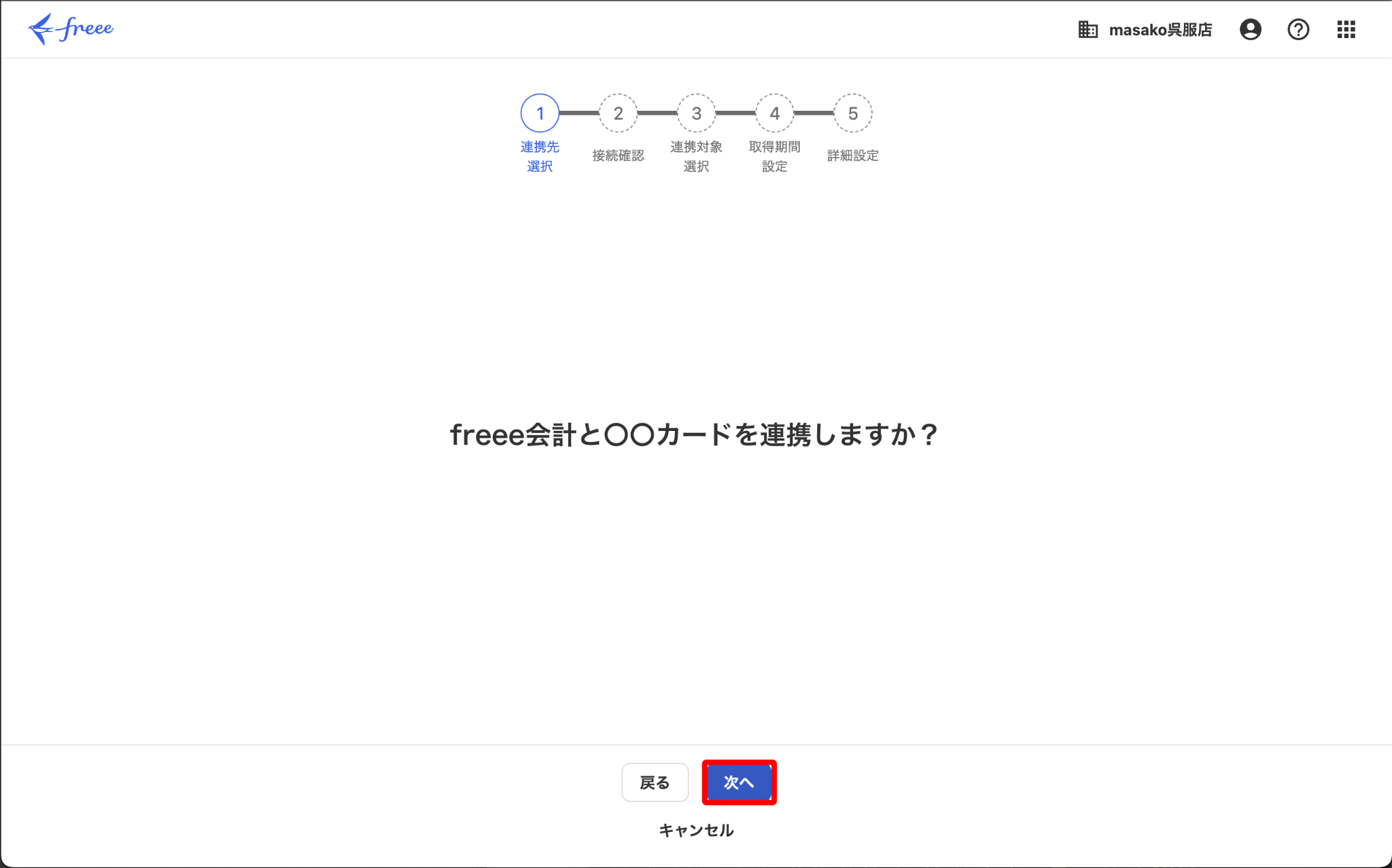 次へボタンを指し示すスクリーンショット