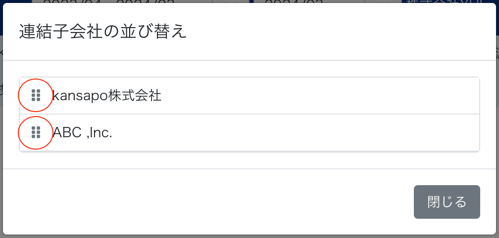 連結子会社名の右横のマークを指し示しているスクリーンショット