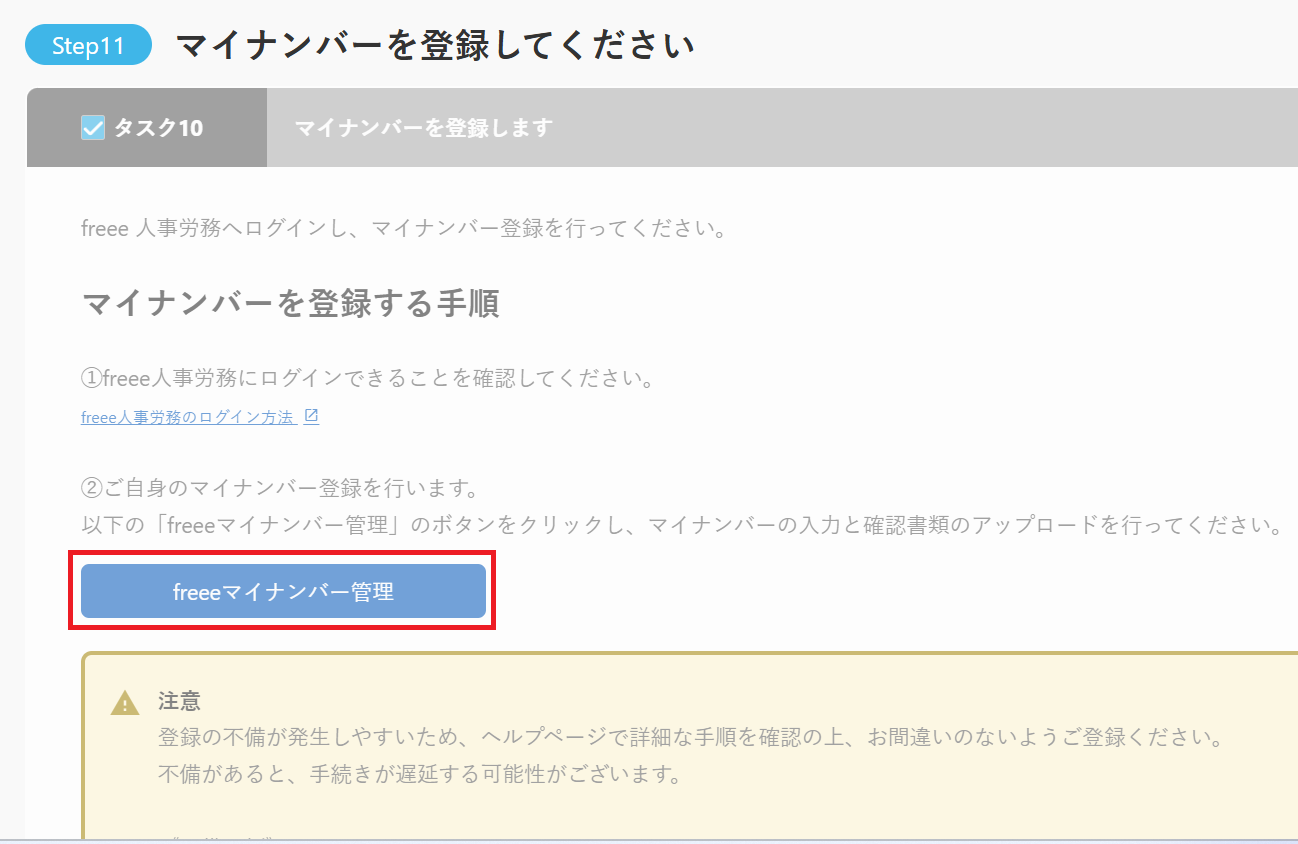 [freeeマイナンバー管理] を指し示しているスクリーンショット